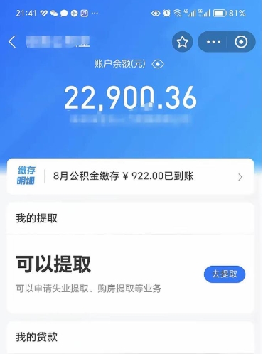 赤峰公积金帮取费用（取公积金收手续费吗）